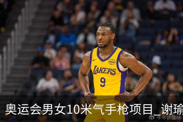 奥运会男女10米气手枪项目 谢瑜李雪姜冉馨进决赛